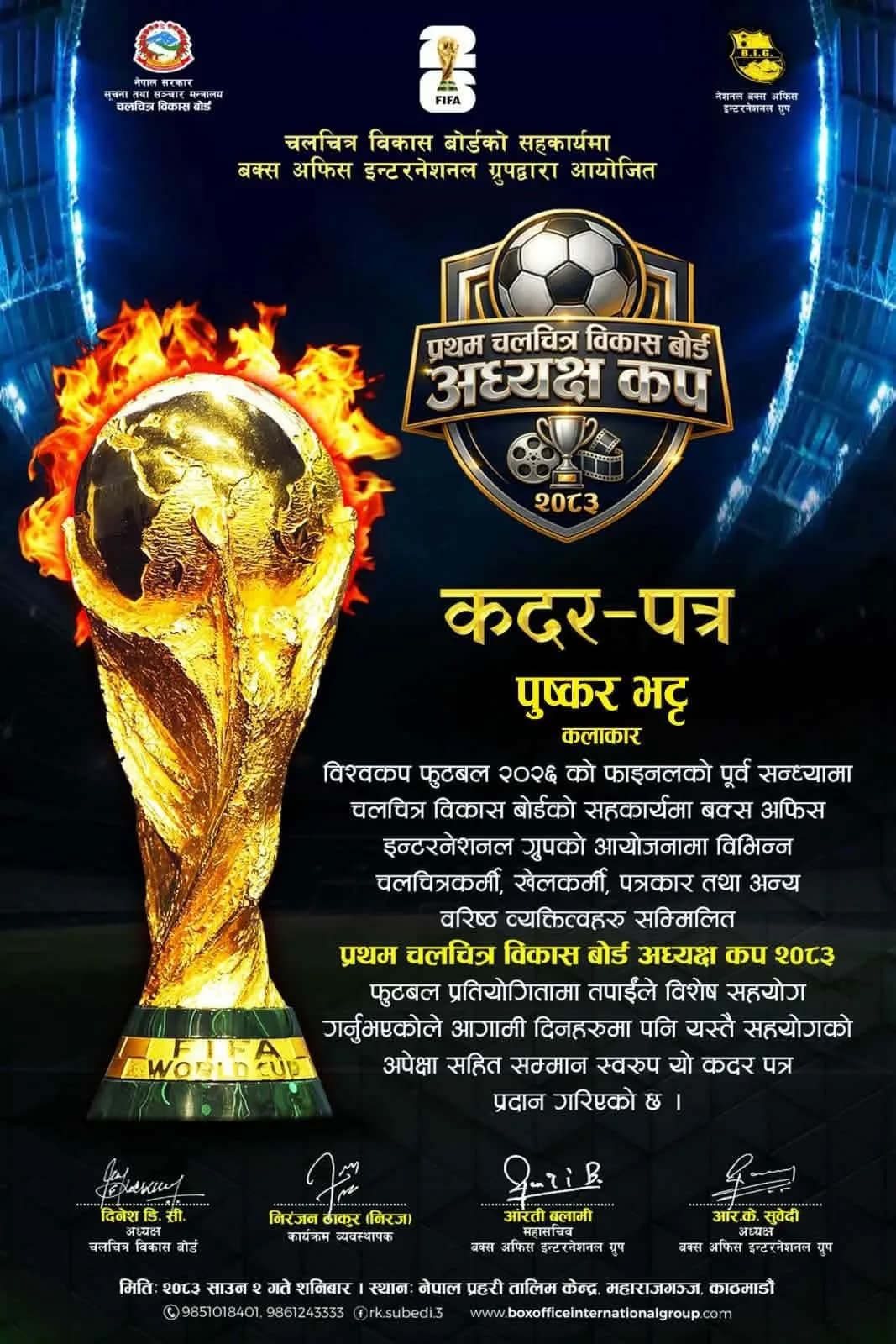 कदर पत्र NFAA