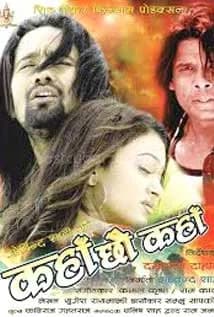 कहाँ छौ कहाँ (Kaha Chhau Kaha) - 2010 AD