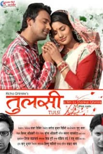 तुलसी (Tulsi) - 2018 AD