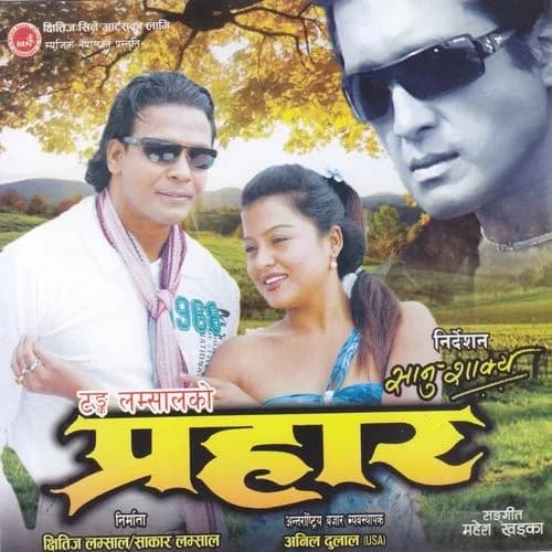 प्रहार (Prahaar) 2011 AD
