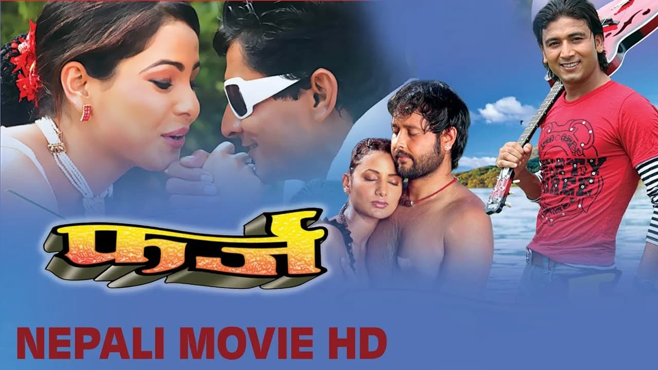 फर्ज (Farz) - 2012 AD
