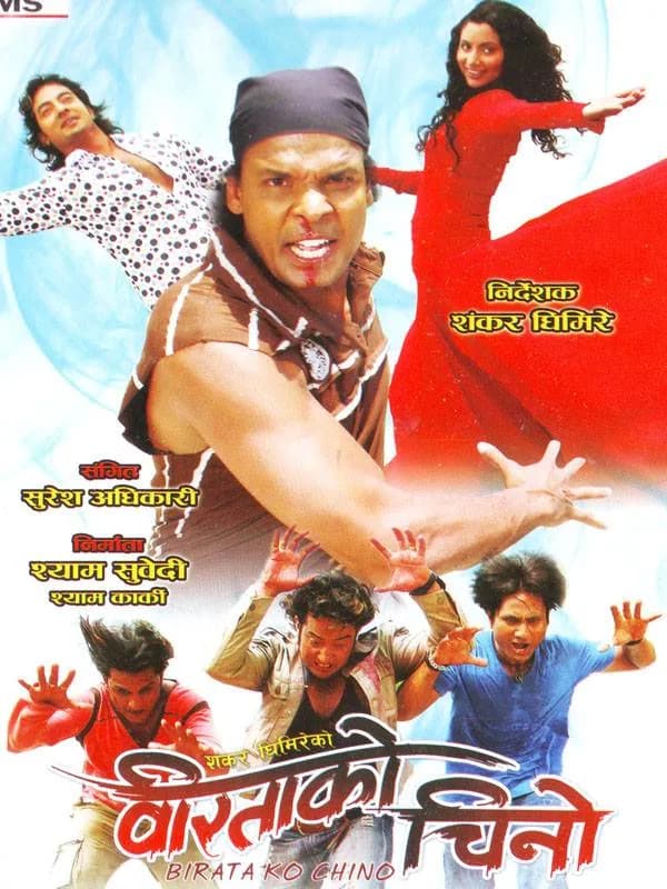 बिरताको चिनो (Birata Ko Chino) - 2011 AD