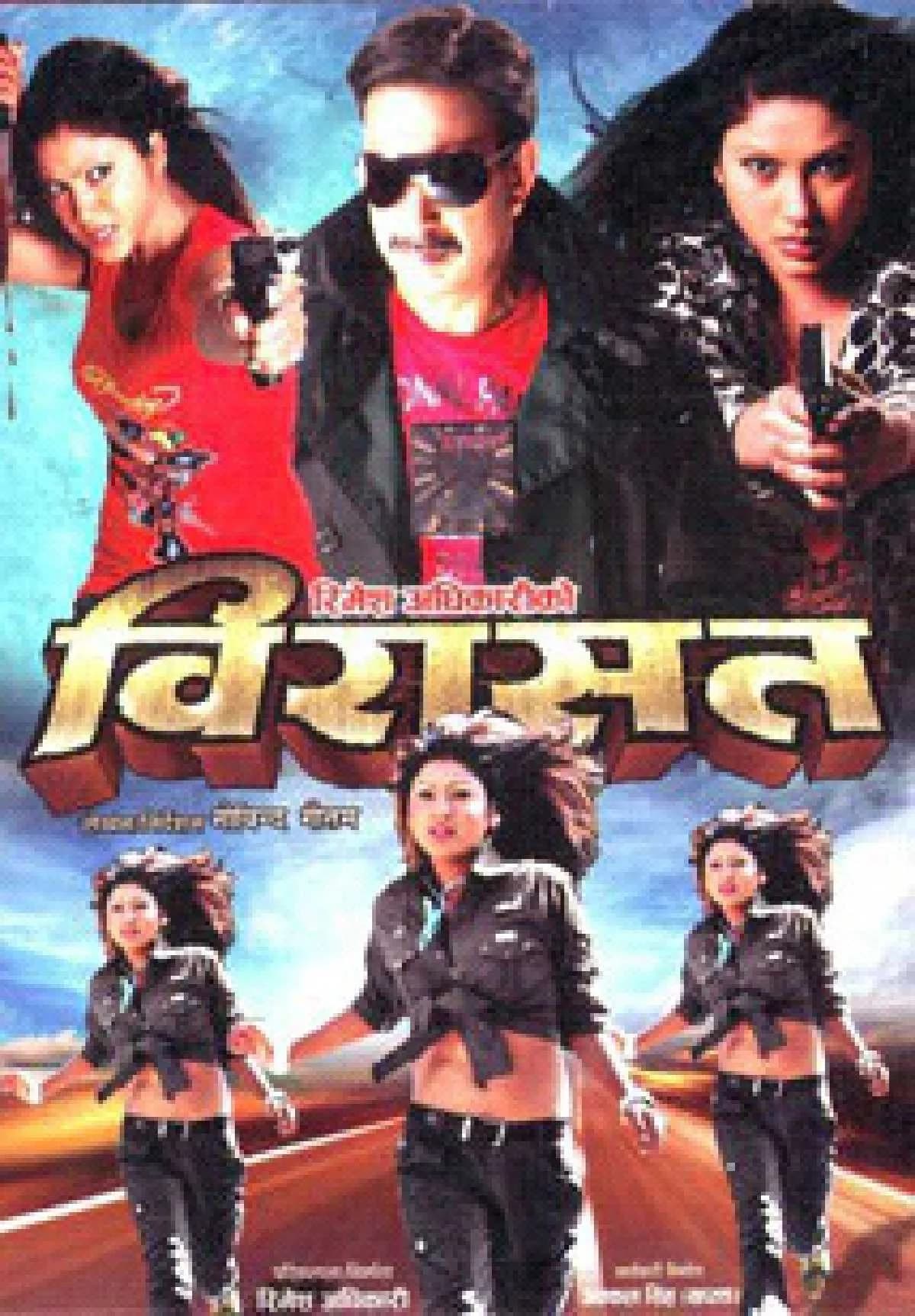 बिरासत (Birasat) - 2008 AD