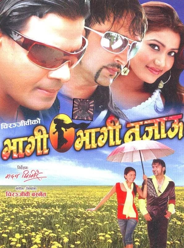 भागी भागी नजाऊ (Bhagi Bhagi Najau) - 2012 AD