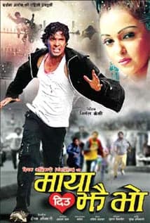 माया दिउँ झैं भयो (Maya Dium Jhai Bhayo) - 2011 AD
