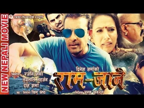 राम जाने (Ram Jane) - 2006 AD