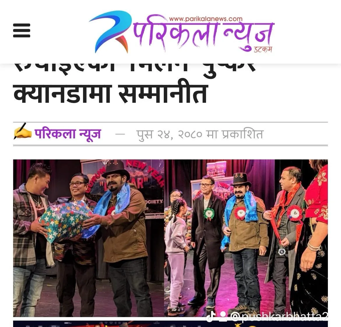 खलनायक पुस्कर , CANADA मा सम्मानित