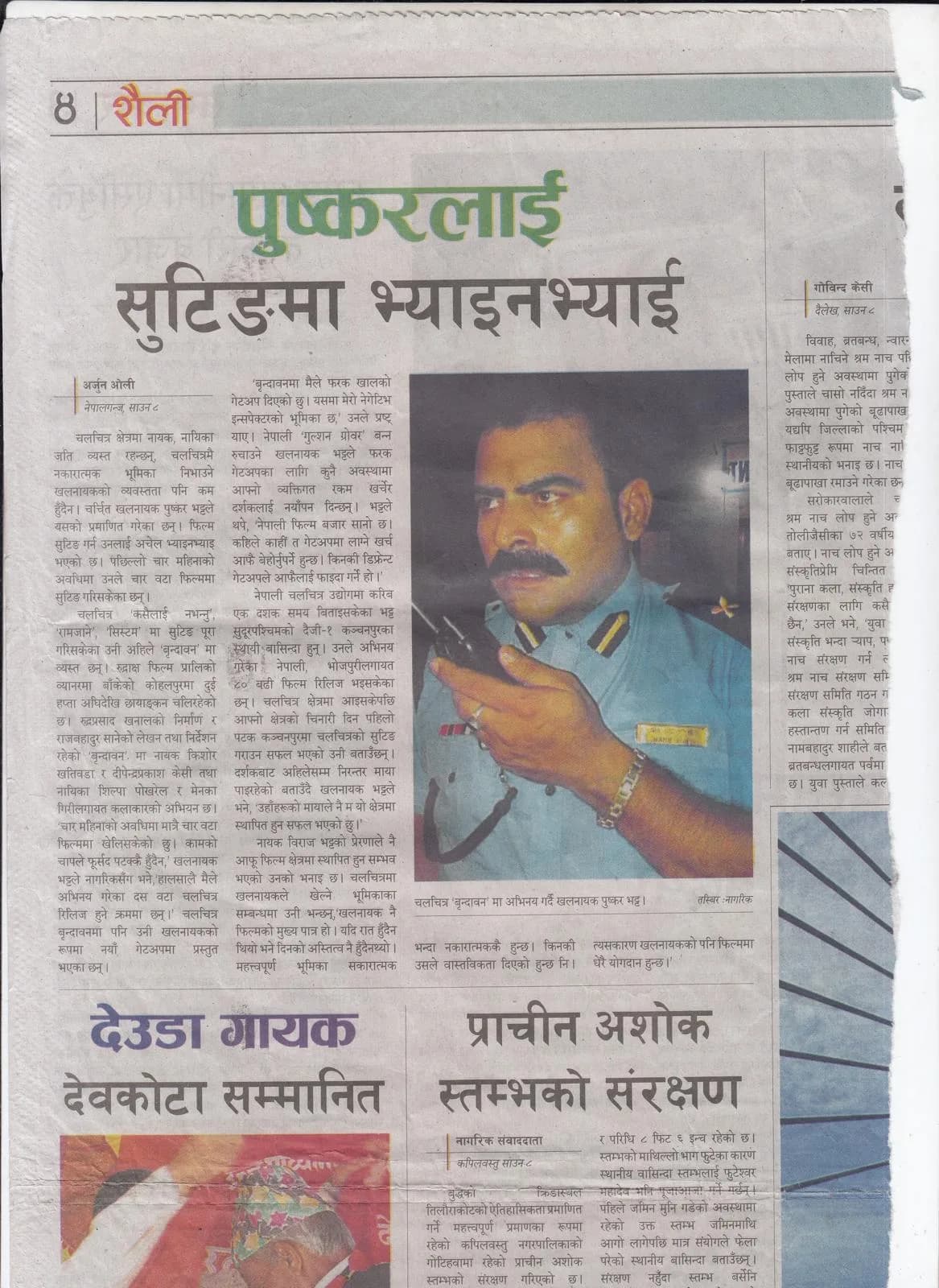 पुस्करलाइ सुटिंगमा भ्याई नभ्याई