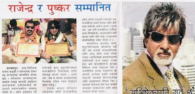 राजेन्द्र र पुस्कर सम्मानित