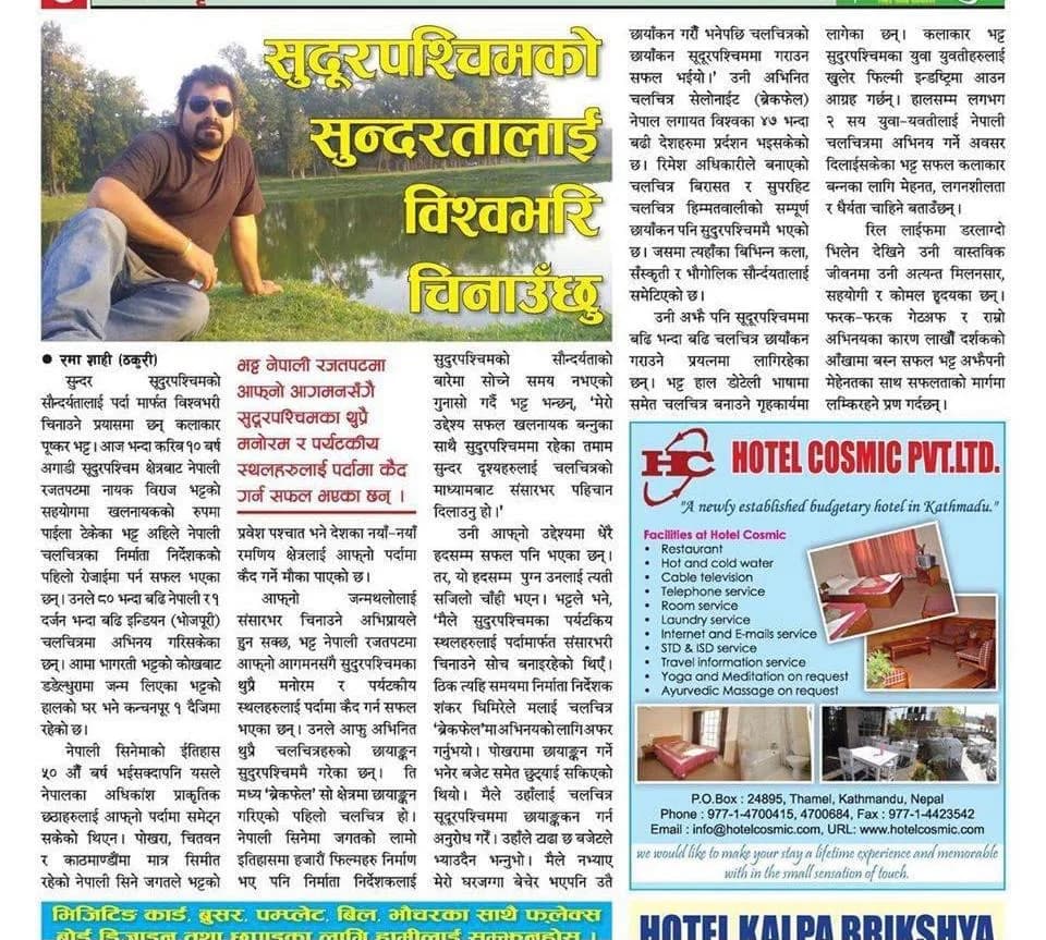 सुदुरपस्चिमको सुन्दरतालाइ बिस्वभर चिनाउछु